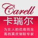 carell卡瑞尔